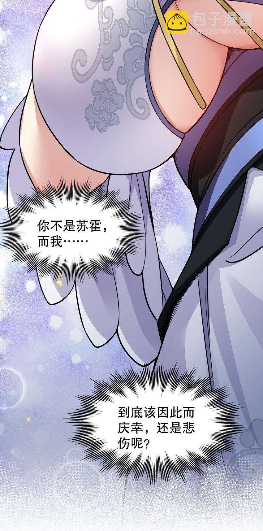 🍹好徒儿你就饶了为师伐 153 永宁……有喜了？ 第25页