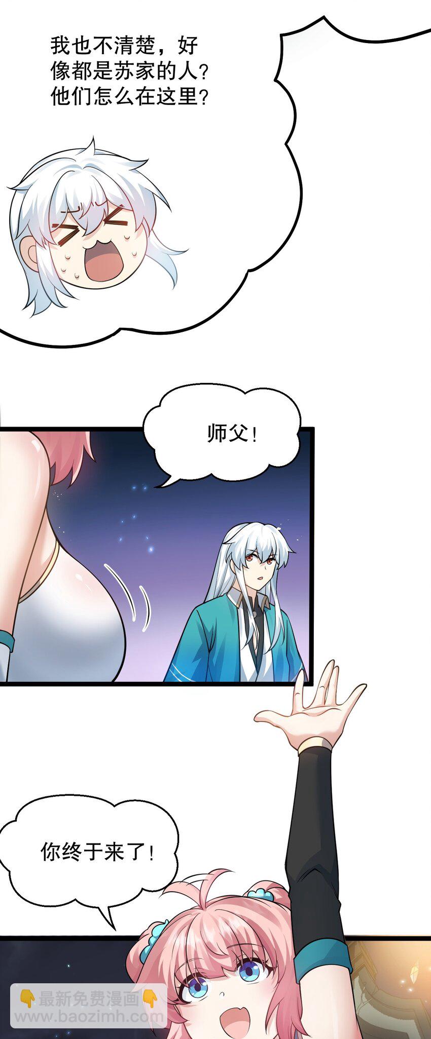 🍹好徒儿你就饶了为师伐 153 永宁……有喜了？ 第31页