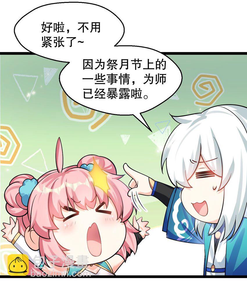 🍹好徒儿你就饶了为师伐 153 永宁……有喜了？ 第35页