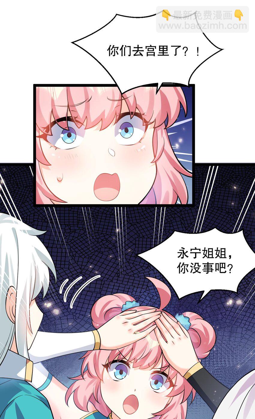 🍹好徒儿你就饶了为师伐 153 永宁……有喜了？ 第36页