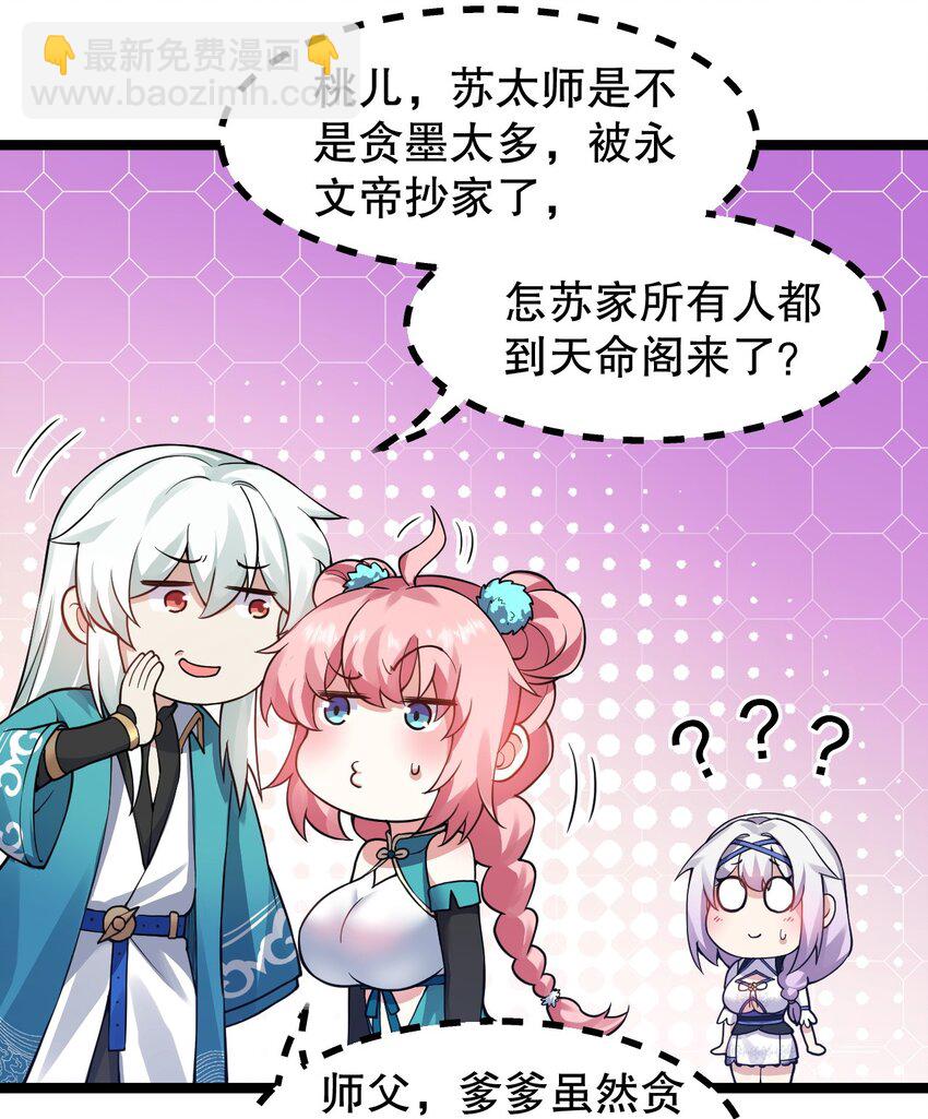 🍹好徒儿你就饶了为师伐 153 永宁……有喜了？ 第38页
