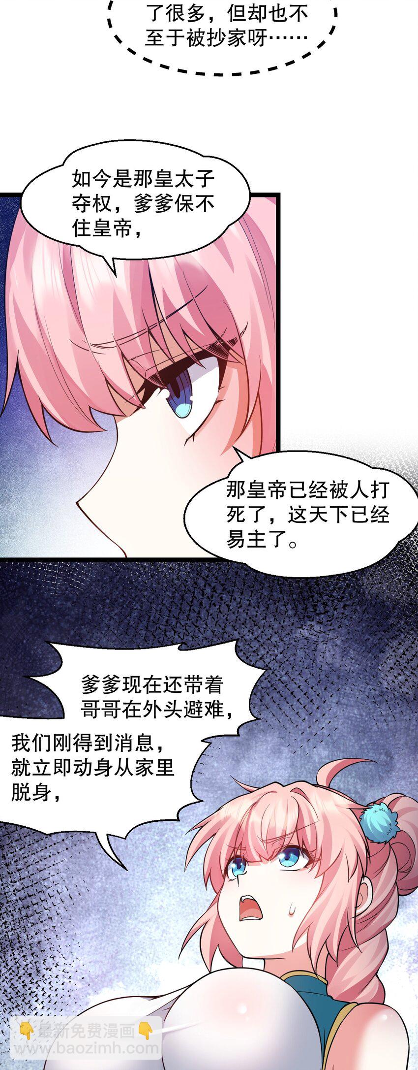 🍹好徒儿你就饶了为师伐 153 永宁……有喜了？ 第39页