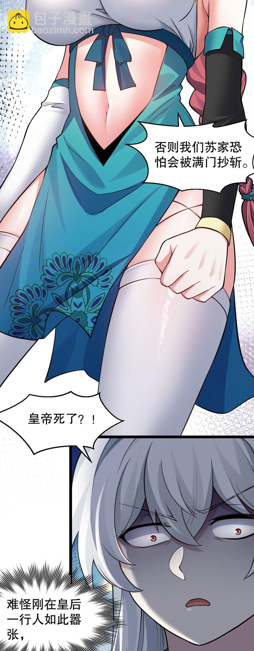 🍹好徒儿你就饶了为师伐 153 永宁……有喜了？ 第40页