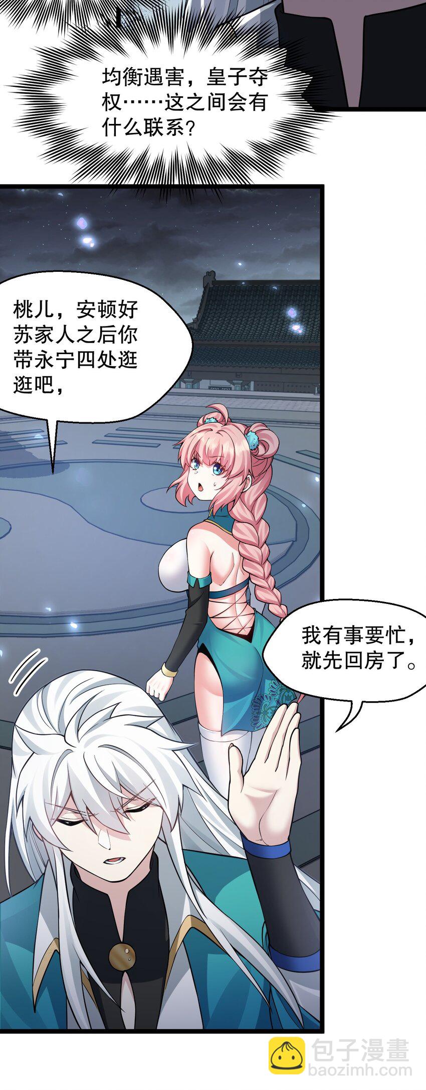 🍹好徒儿你就饶了为师伐 153 永宁……有喜了？ 第41页