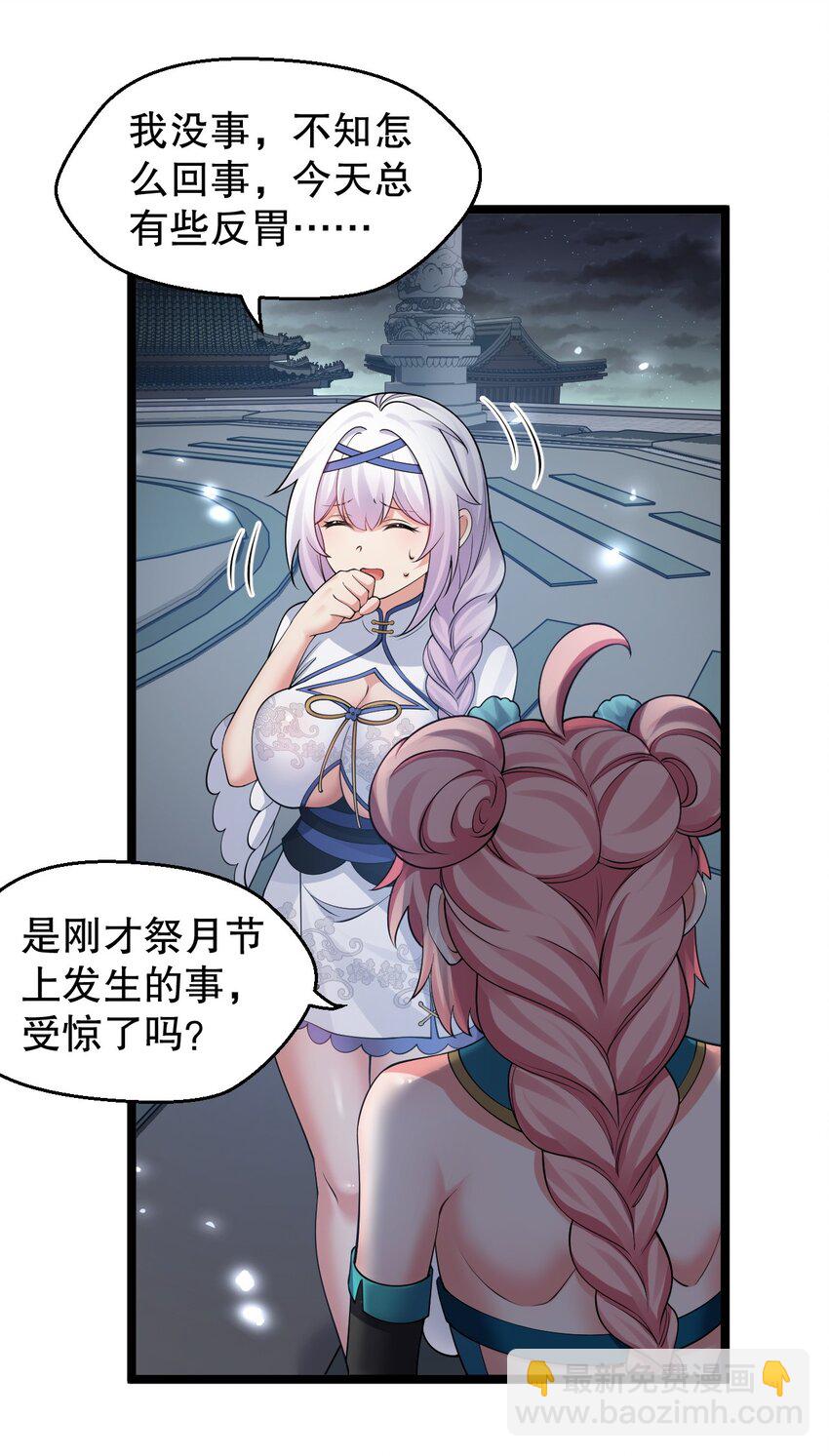 🍹好徒儿你就饶了为师伐 153 永宁……有喜了？ 第46页