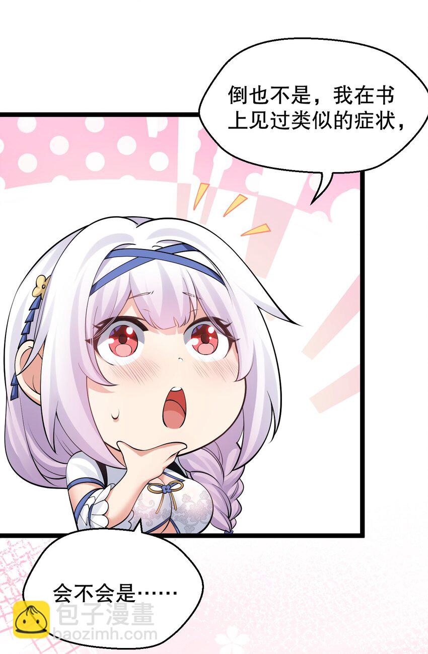 🍹好徒儿你就饶了为师伐 153 永宁……有喜了？ 第47页