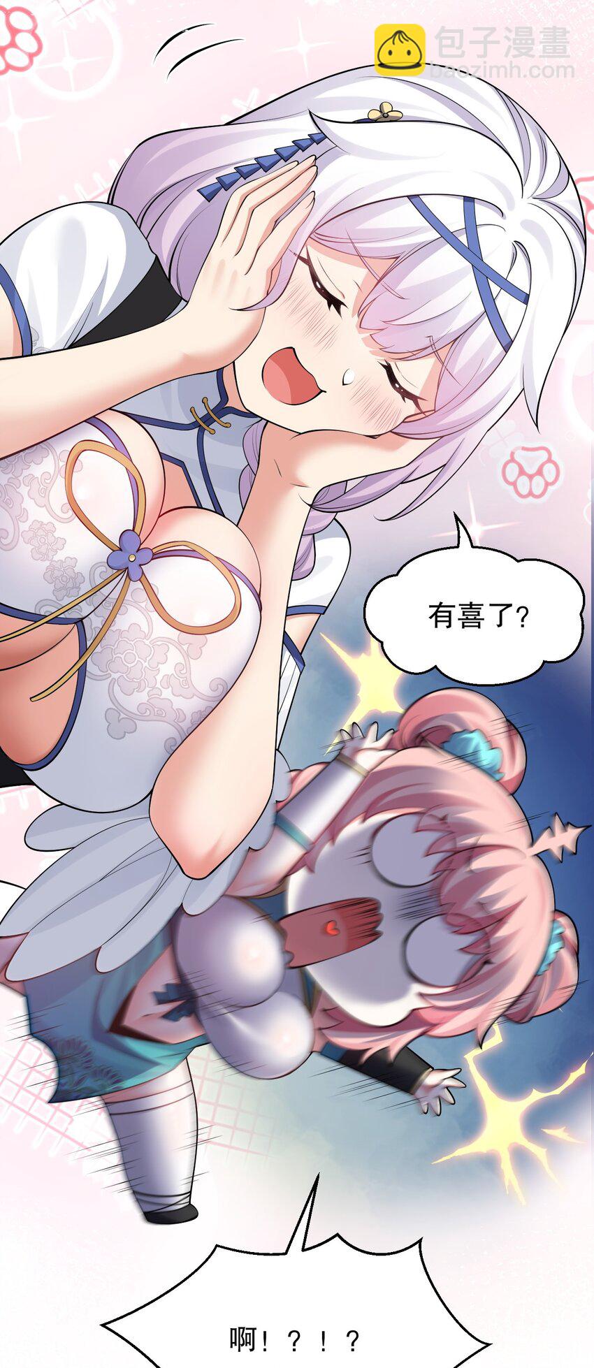 🍹好徒儿你就饶了为师伐 153 永宁……有喜了？ 第48页