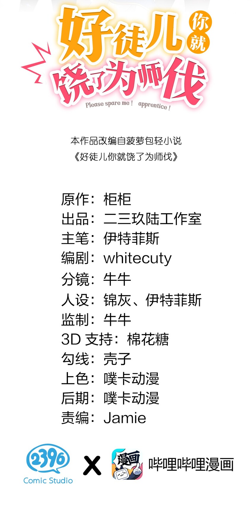 🍹好徒儿你就饶了为师伐 16 棺中女子 第1页