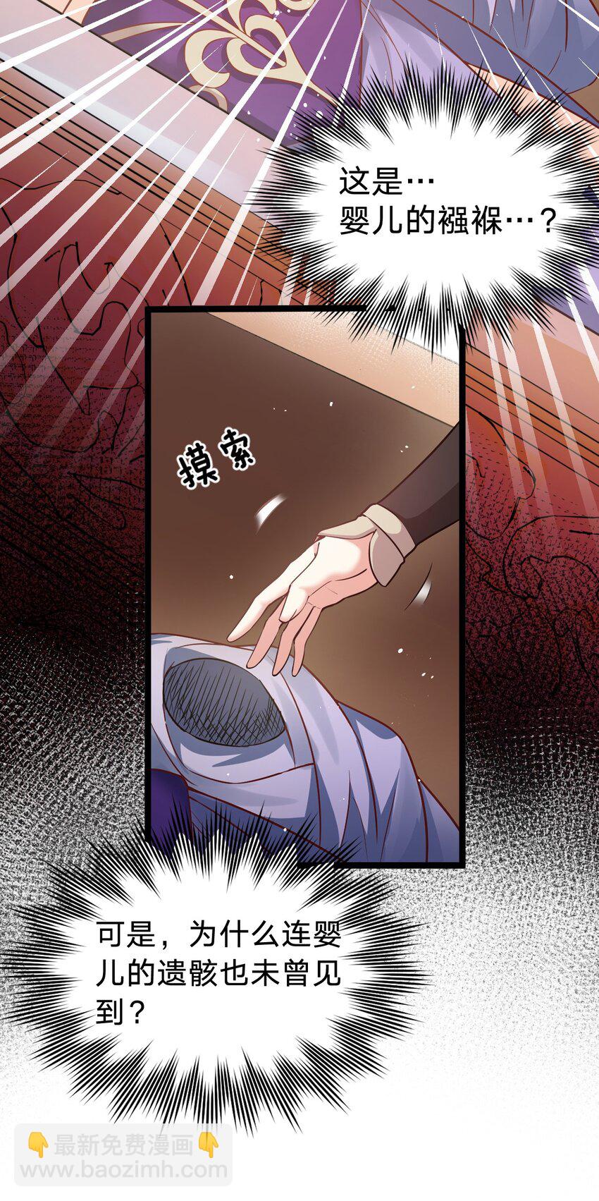 🍹好徒儿你就饶了为师伐 16 棺中女子 第10页