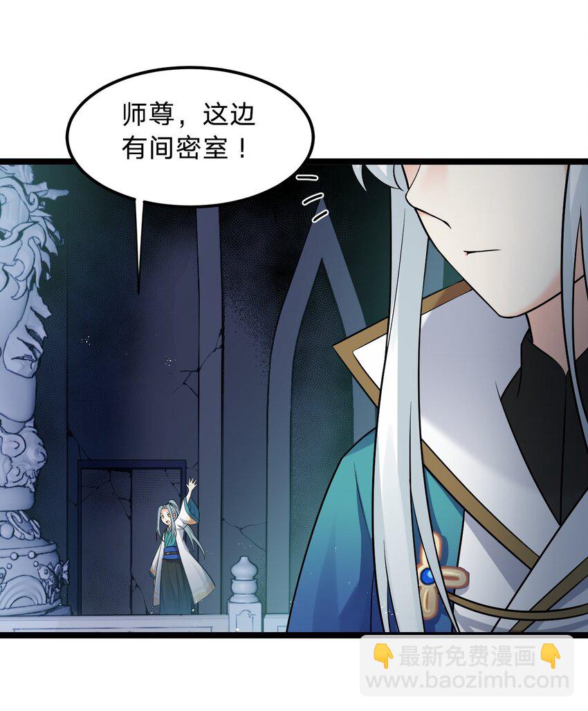 🍹好徒儿你就饶了为师伐 16 棺中女子 第11页