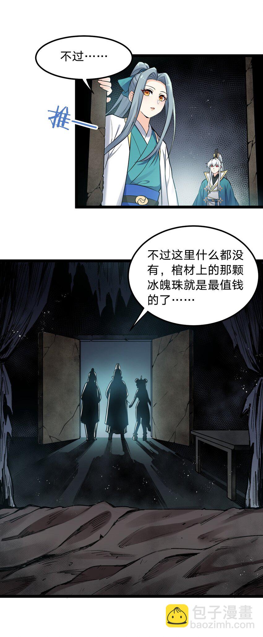 🍹好徒儿你就饶了为师伐 16 棺中女子 第12页