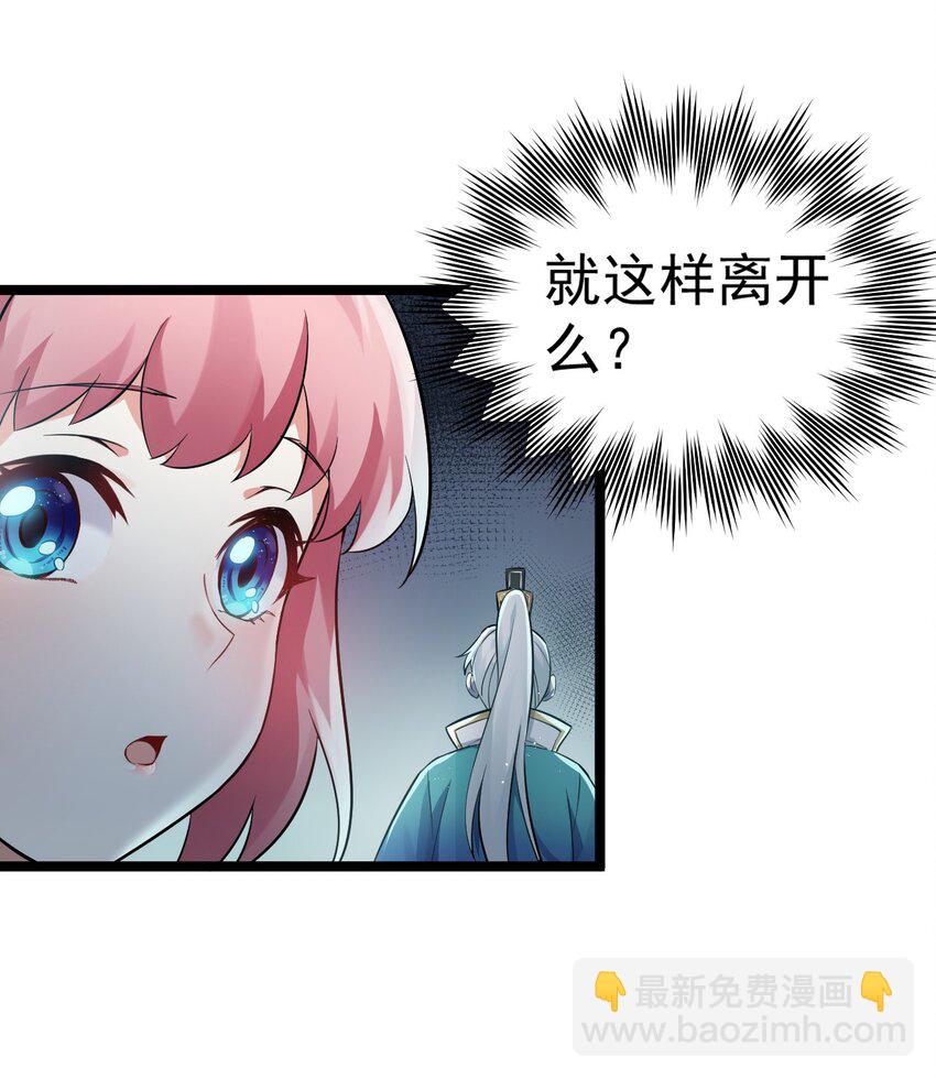 🍹好徒儿你就饶了为师伐 16 棺中女子 第15页