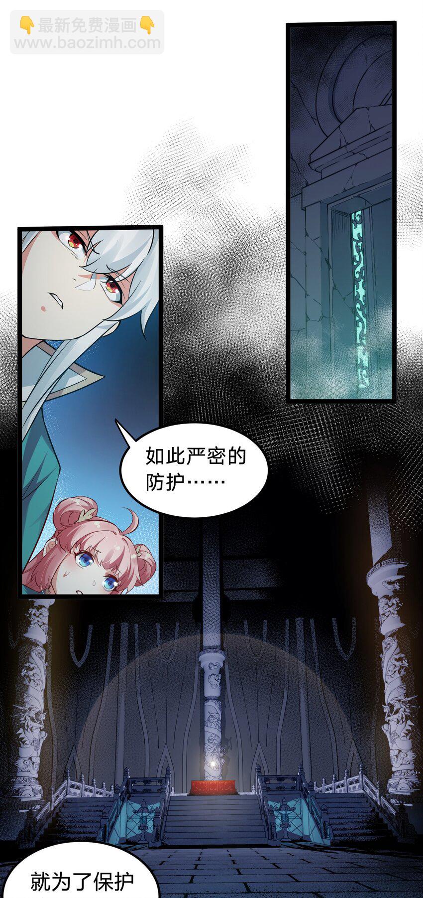 🍹好徒儿你就饶了为师伐 16 棺中女子 第2页