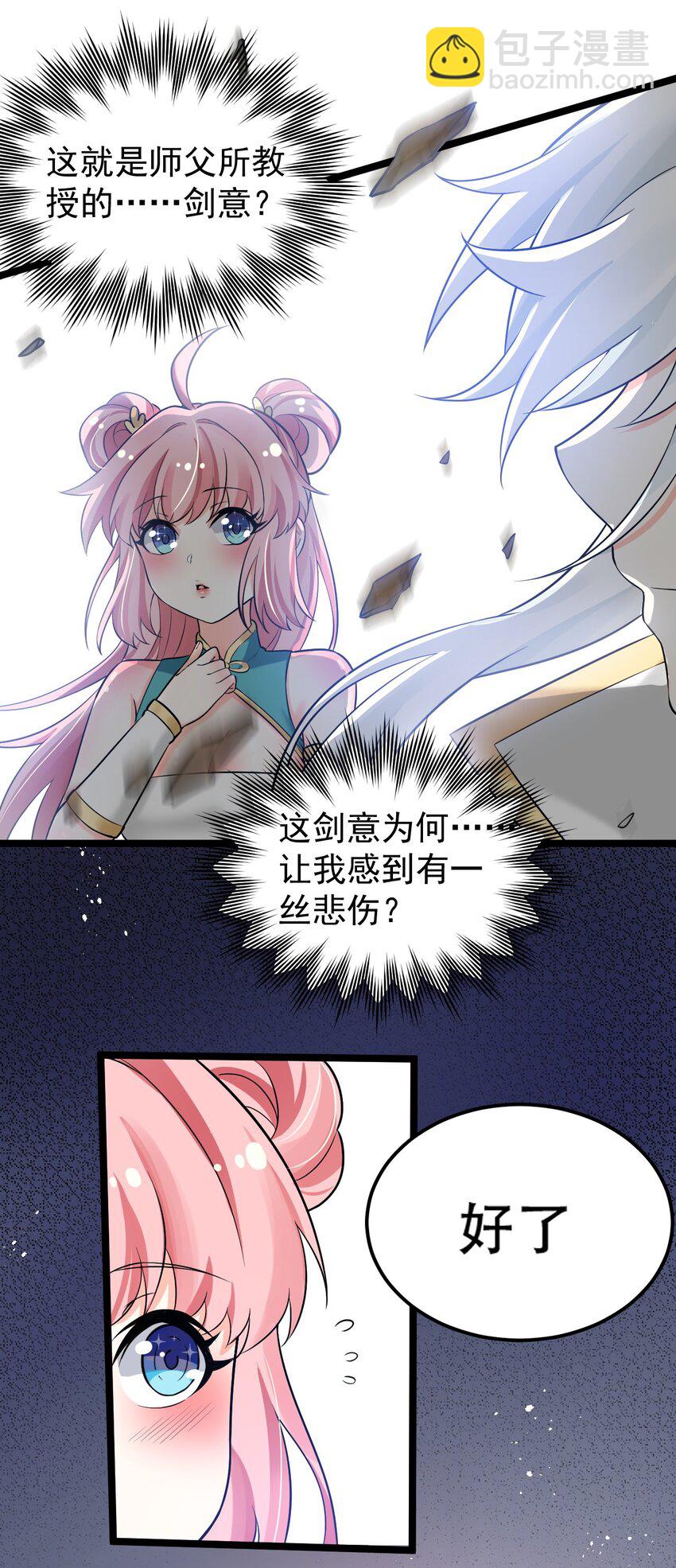 🍹好徒儿你就饶了为师伐 16 棺中女子 第24页