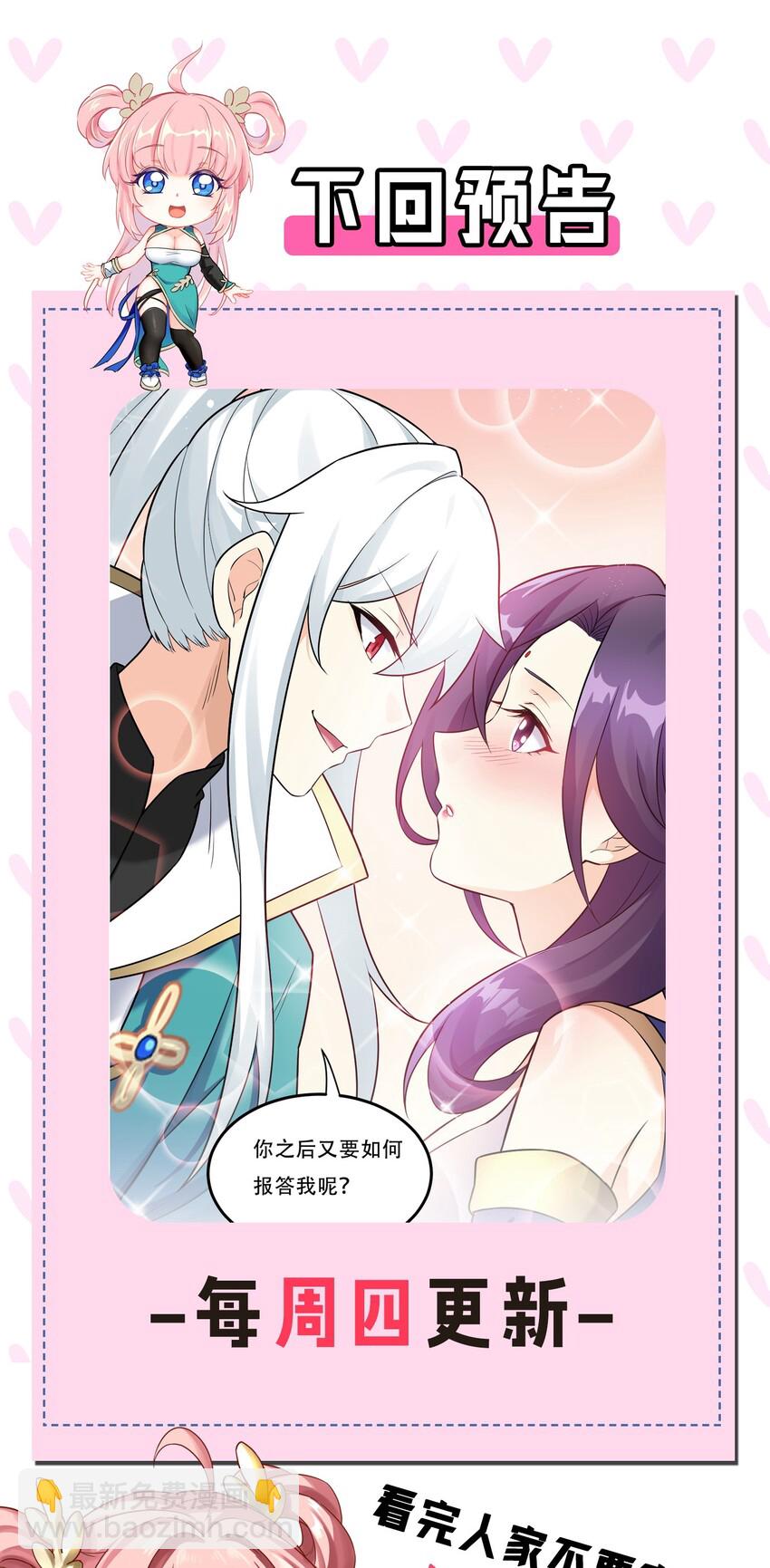 🍹好徒儿你就饶了为师伐 16 棺中女子 第27页