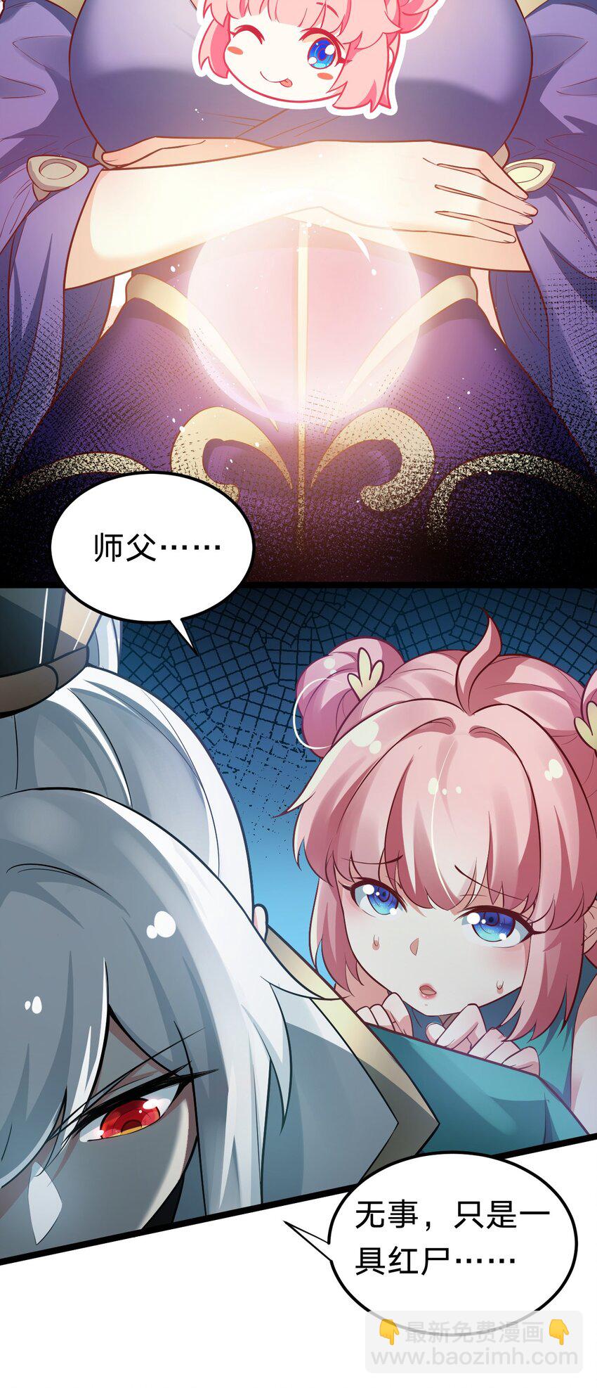 🍹好徒儿你就饶了为师伐 16 棺中女子 第5页