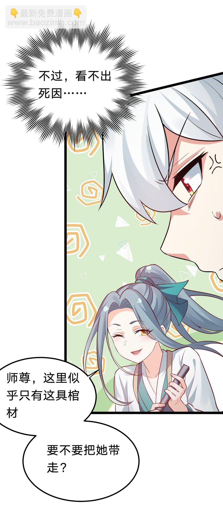 🍹好徒儿你就饶了为师伐 16 棺中女子 第6页