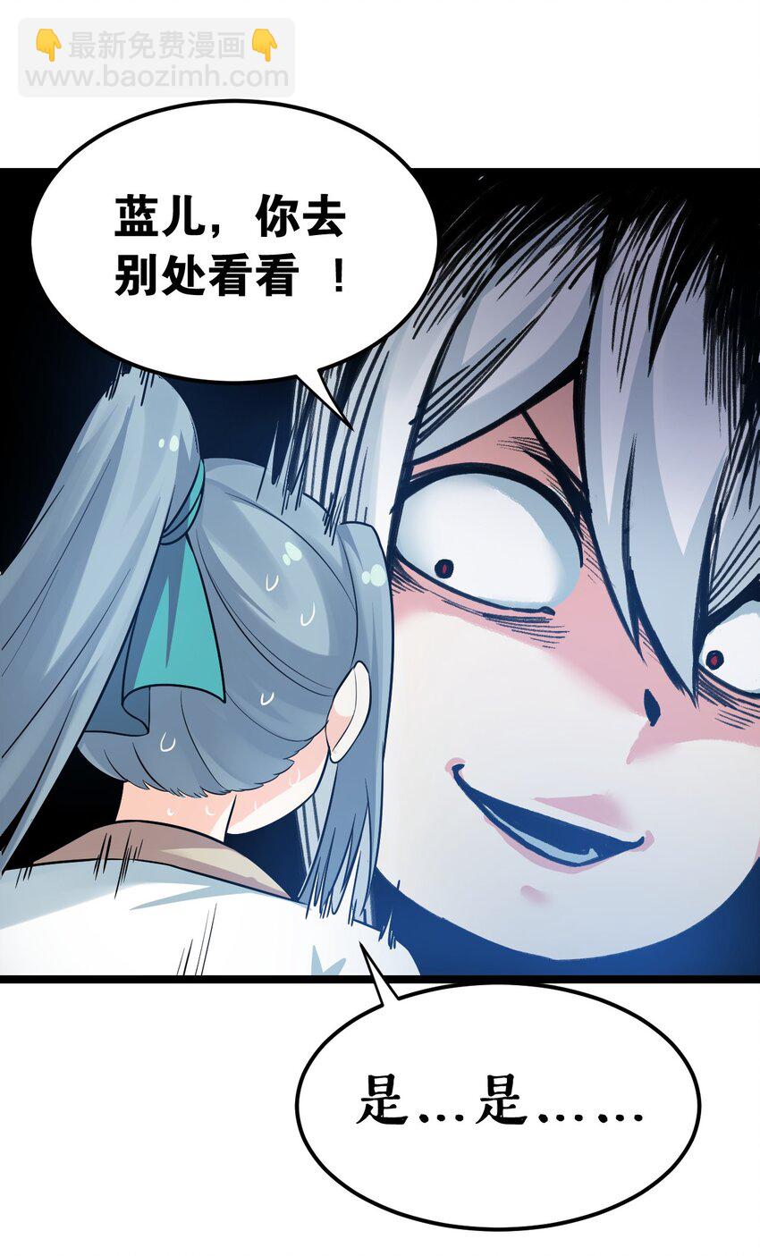 🍹好徒儿你就饶了为师伐 16 棺中女子 第7页