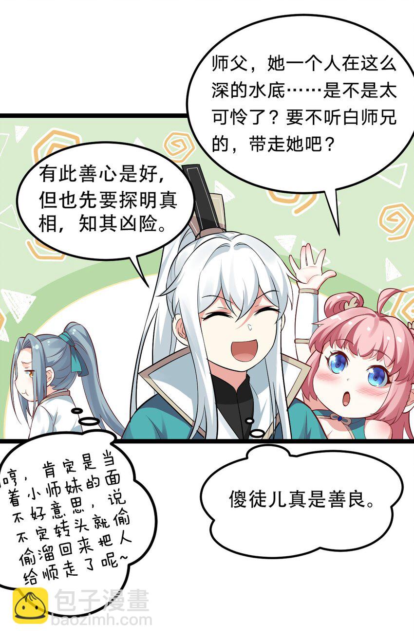 🍹好徒儿你就饶了为师伐 16 棺中女子 第8页
