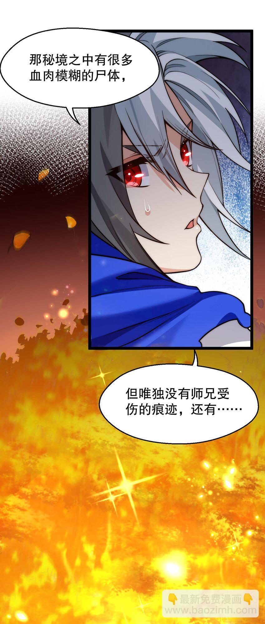 🍹好徒儿你就饶了为师伐 155 那我就多宠宠师父吧~ 第14页