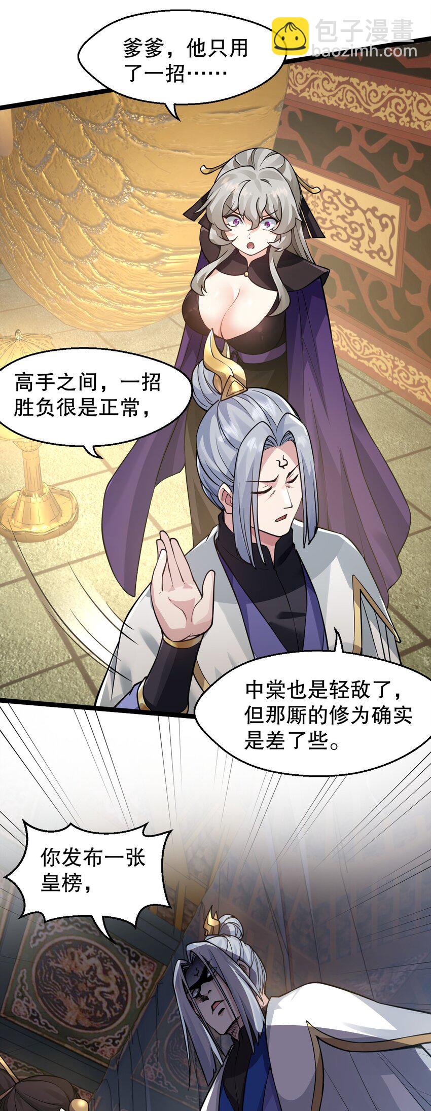 🍹好徒儿你就饶了为师伐 155 那我就多宠宠师父吧~ 第26页