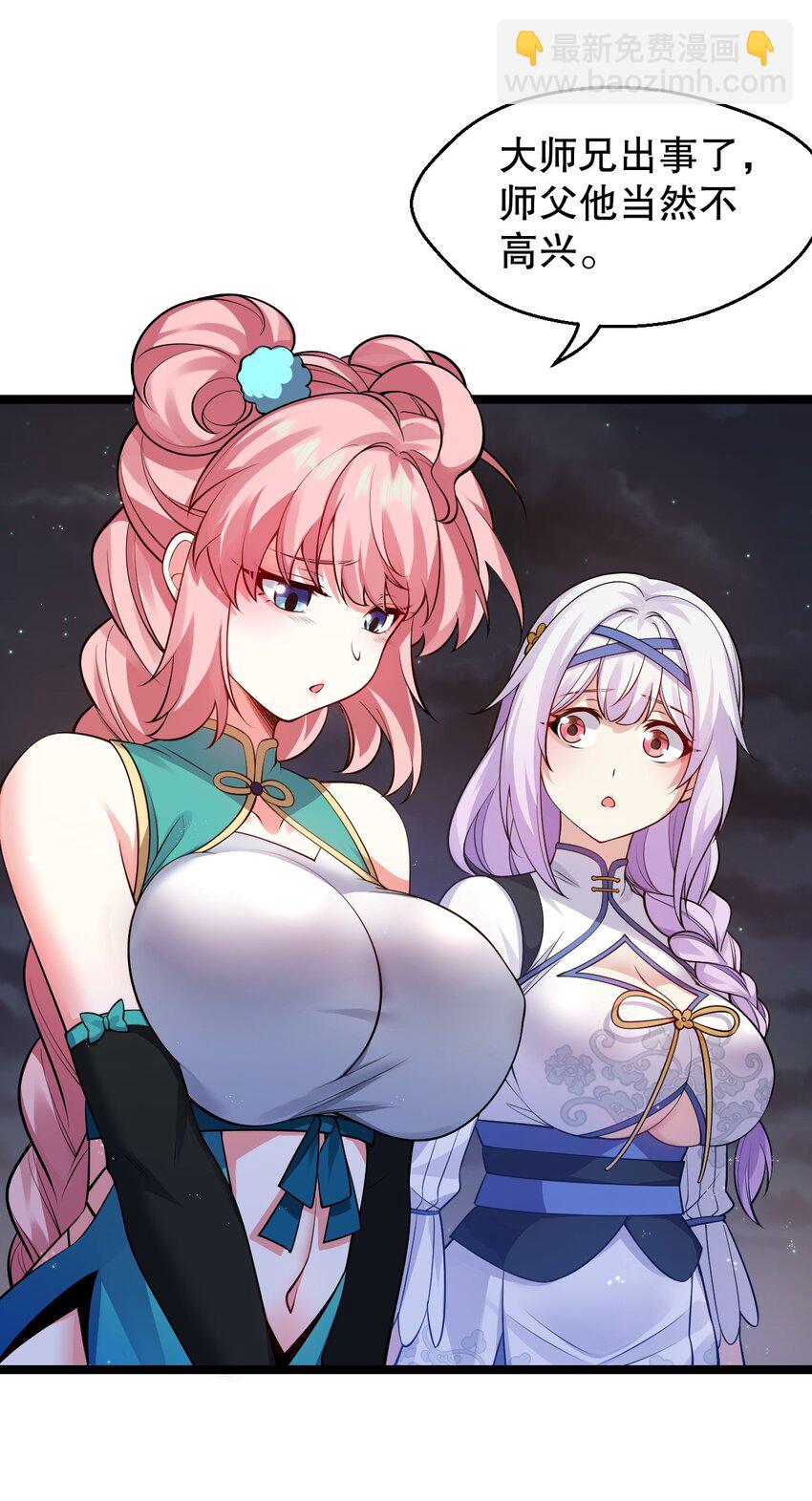 🍹好徒儿你就饶了为师伐 155 那我就多宠宠师父吧~ 第33页