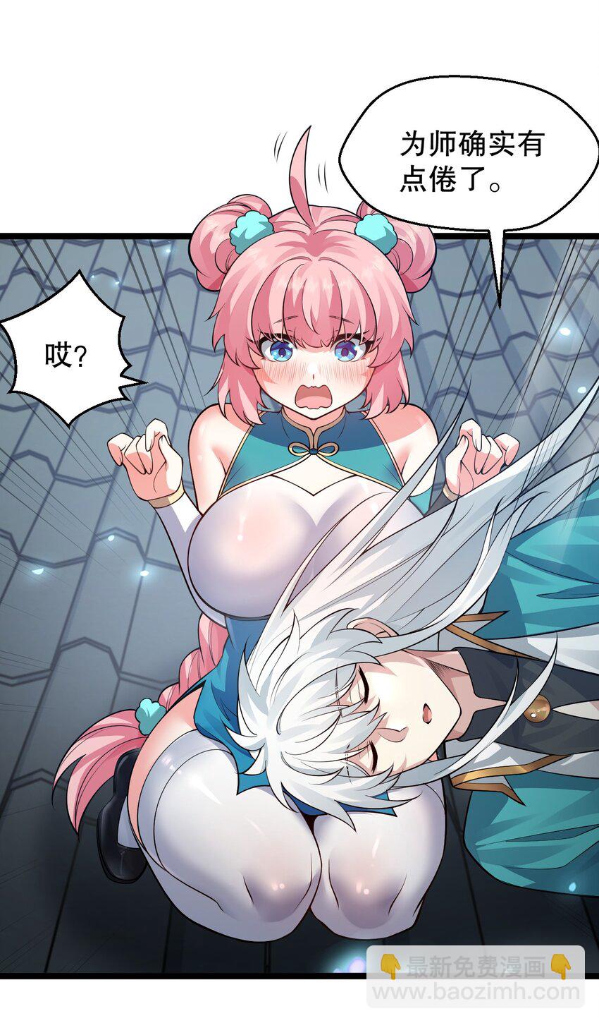 🍹好徒儿你就饶了为师伐 155 那我就多宠宠师父吧~ 第43页