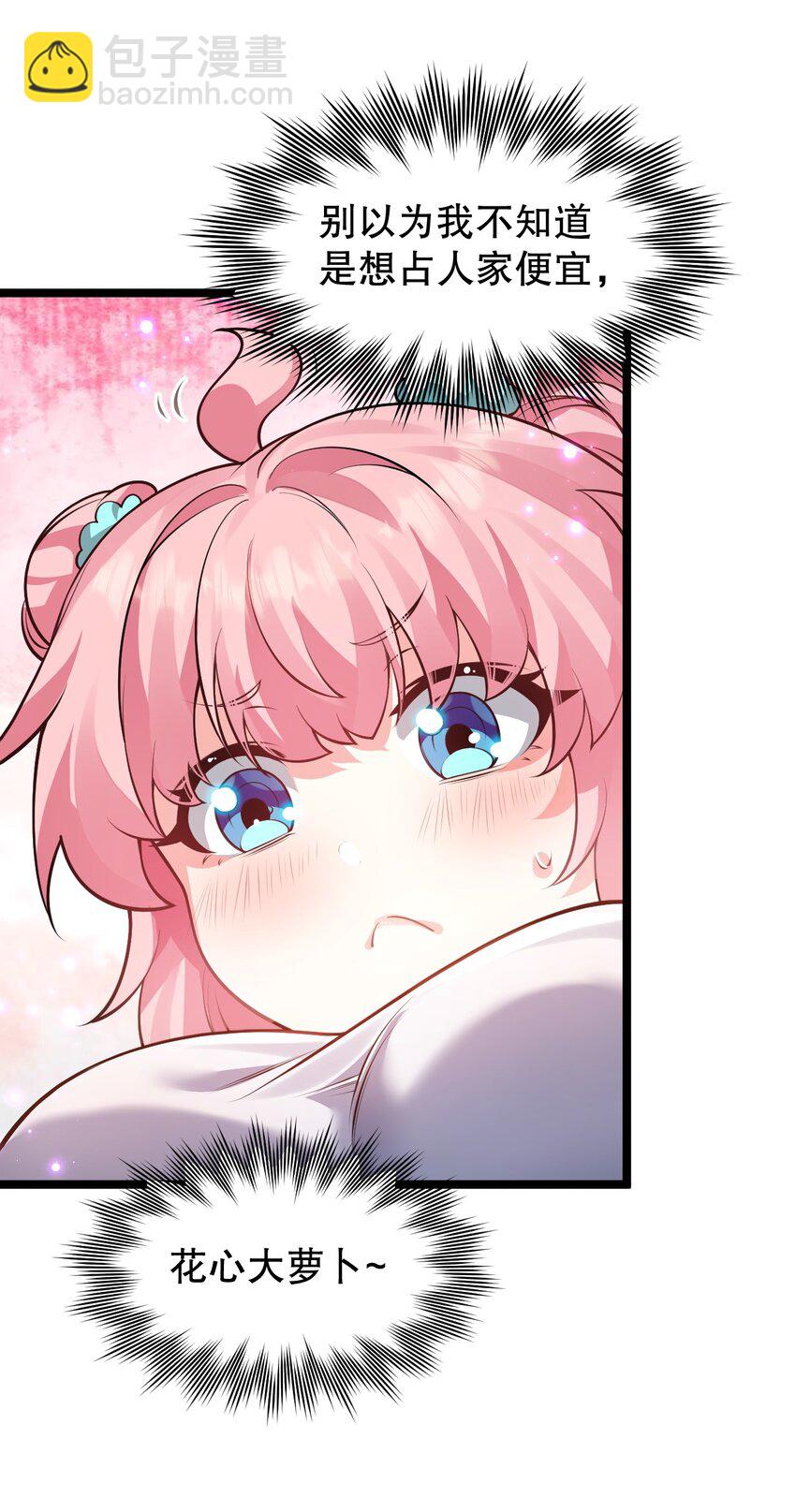 🍹好徒儿你就饶了为师伐 155 那我就多宠宠师父吧~ 第44页