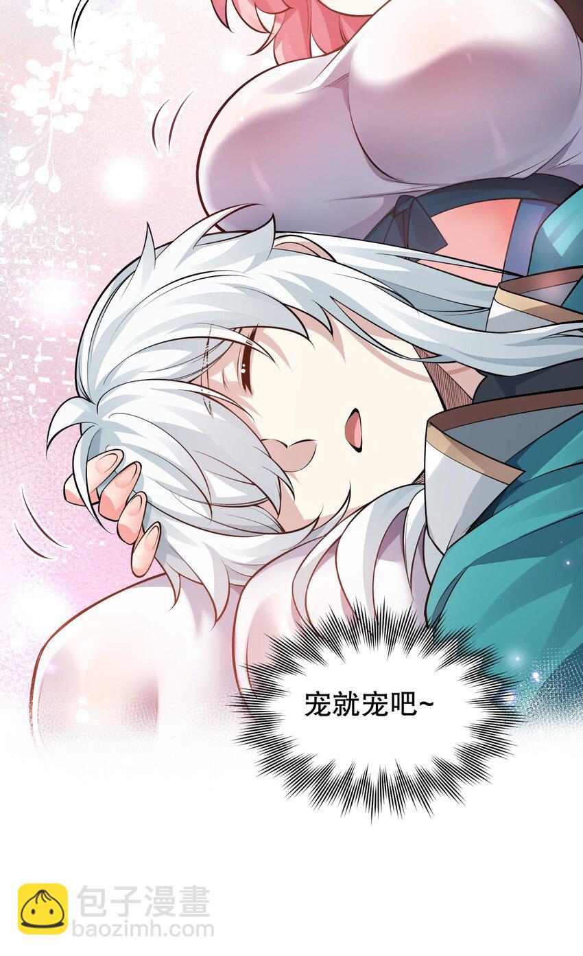 🍹好徒儿你就饶了为师伐 155 那我就多宠宠师父吧~ 第46页