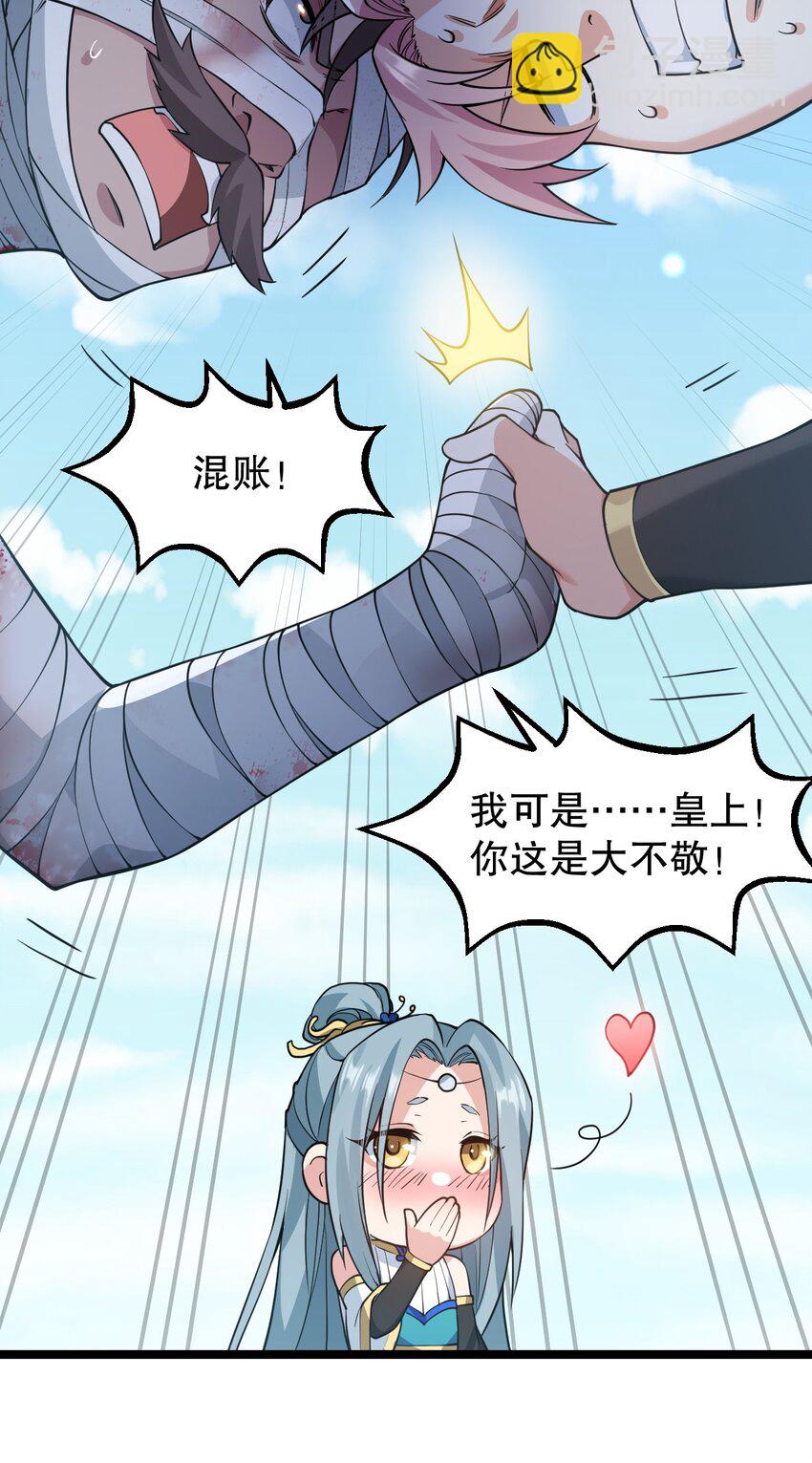 🍹好徒儿你就饶了为师伐 155 那我就多宠宠师父吧~ 第9页