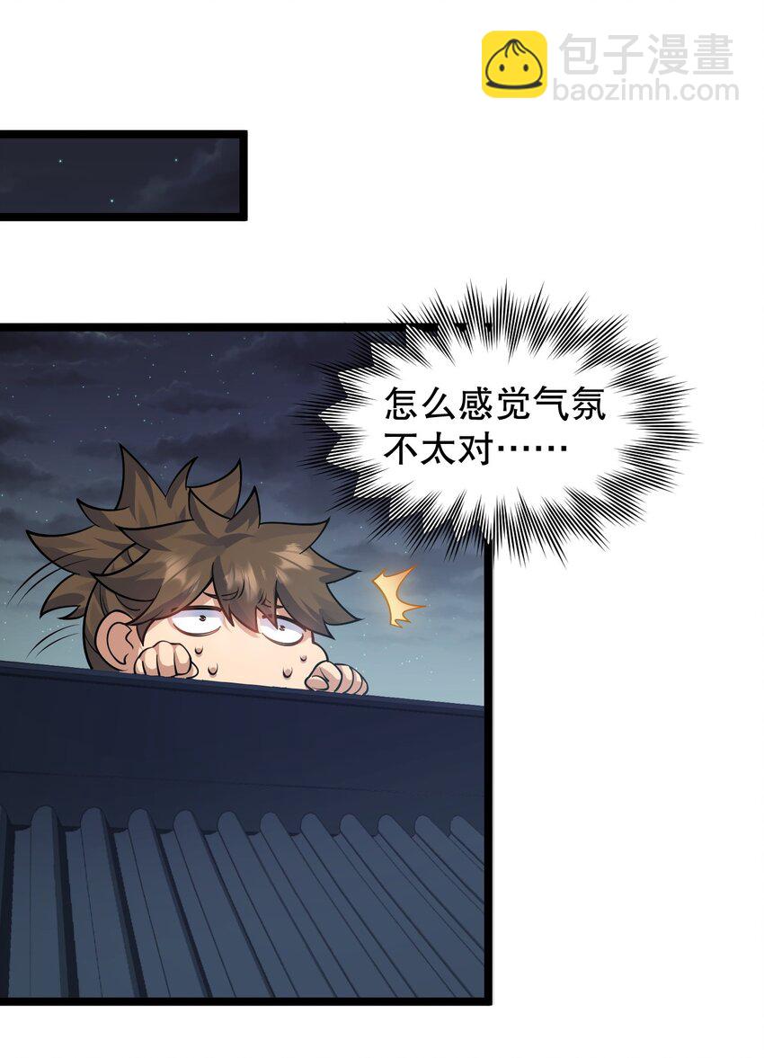 🍹好徒儿你就饶了为师伐 160 大晚上唤我来她居室？ 第14页