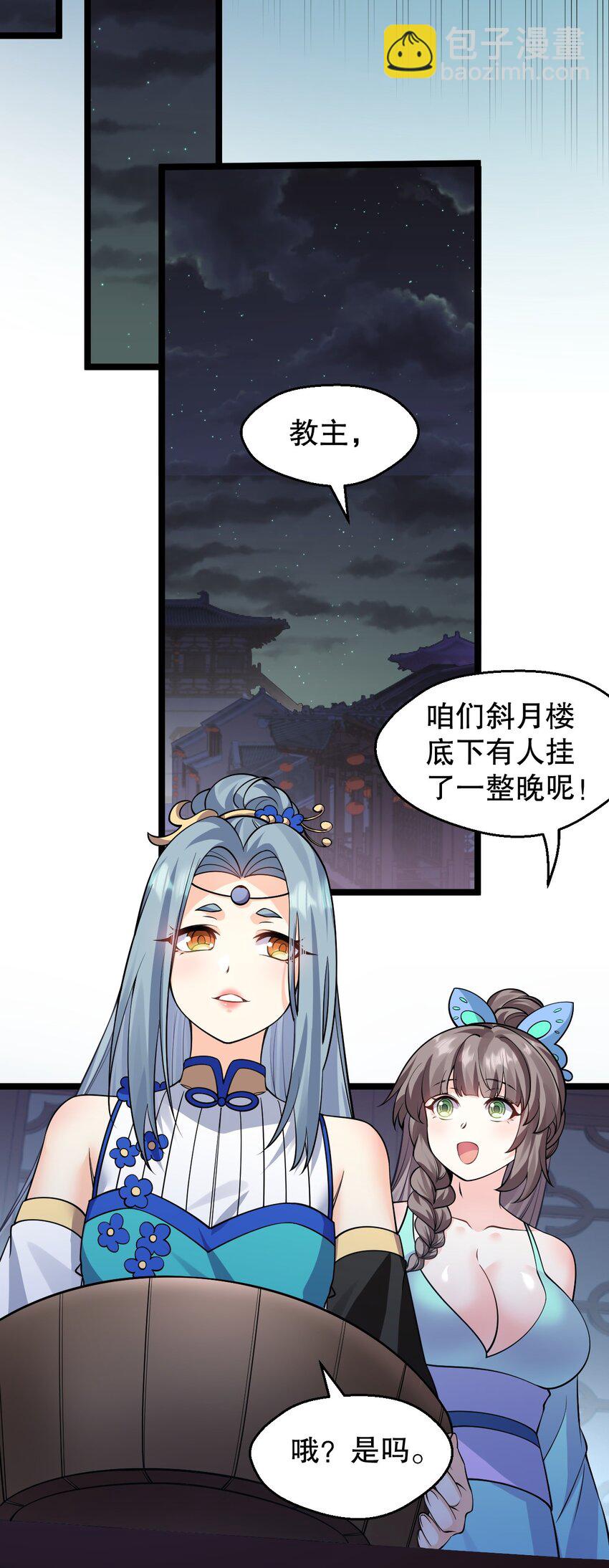 🍹好徒儿你就饶了为师伐 160 大晚上唤我来她居室？ 第19页
