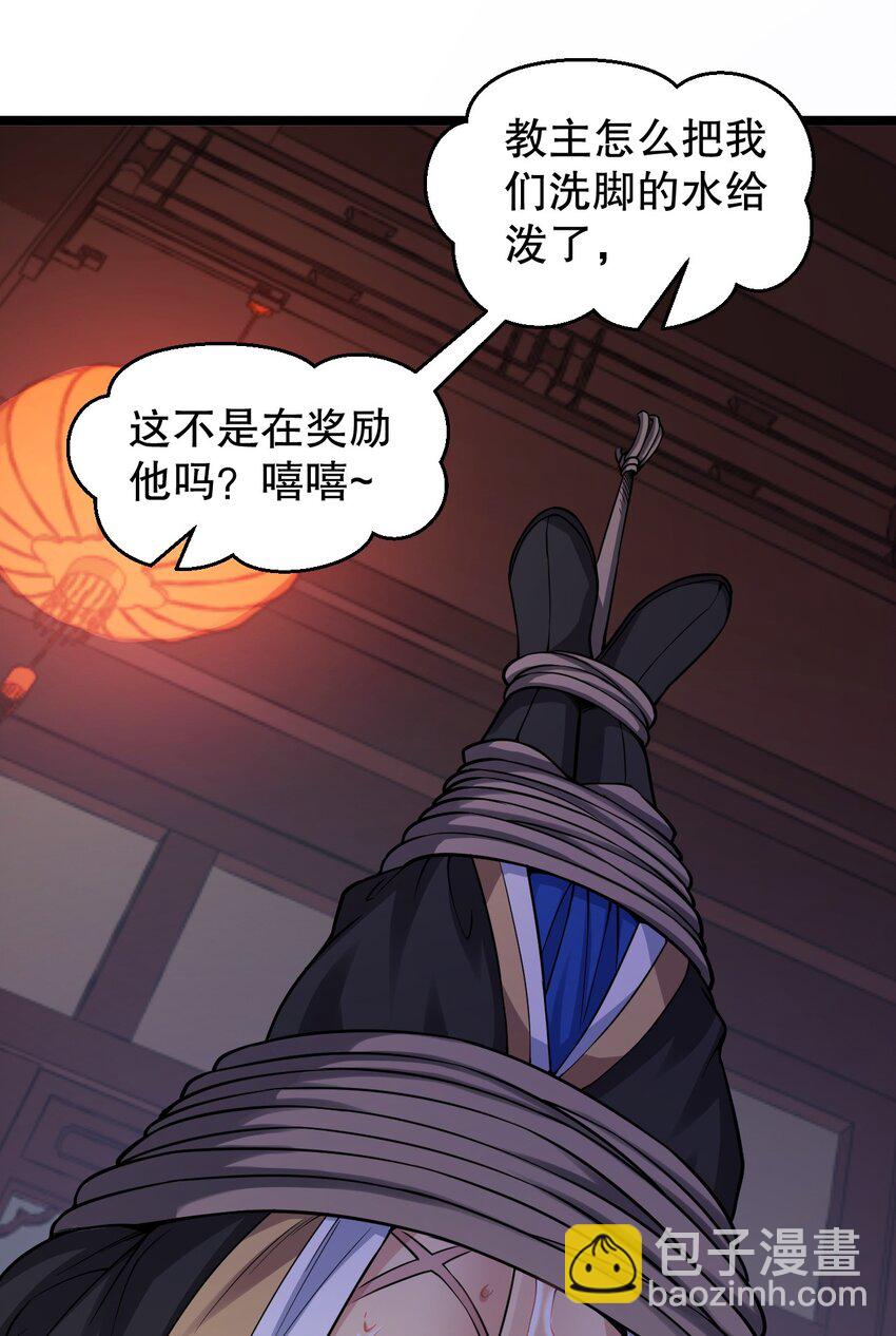 🍹好徒儿你就饶了为师伐 160 大晚上唤我来她居室？ 第21页