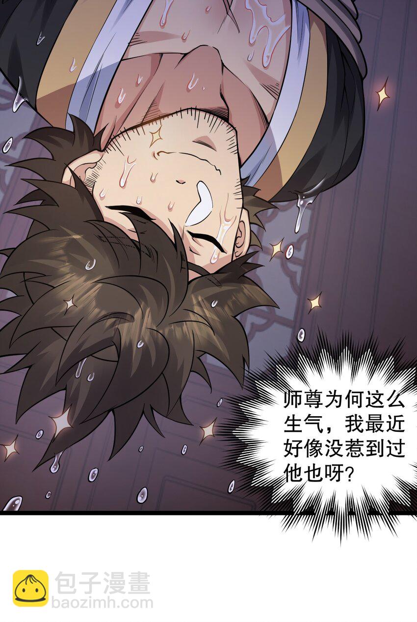 🍹好徒儿你就饶了为师伐 160 大晚上唤我来她居室？ 第22页