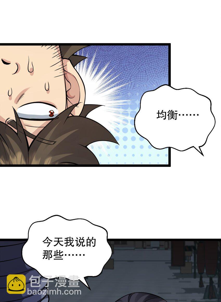 🍹好徒儿你就饶了为师伐 160 大晚上唤我来她居室？ 第23页