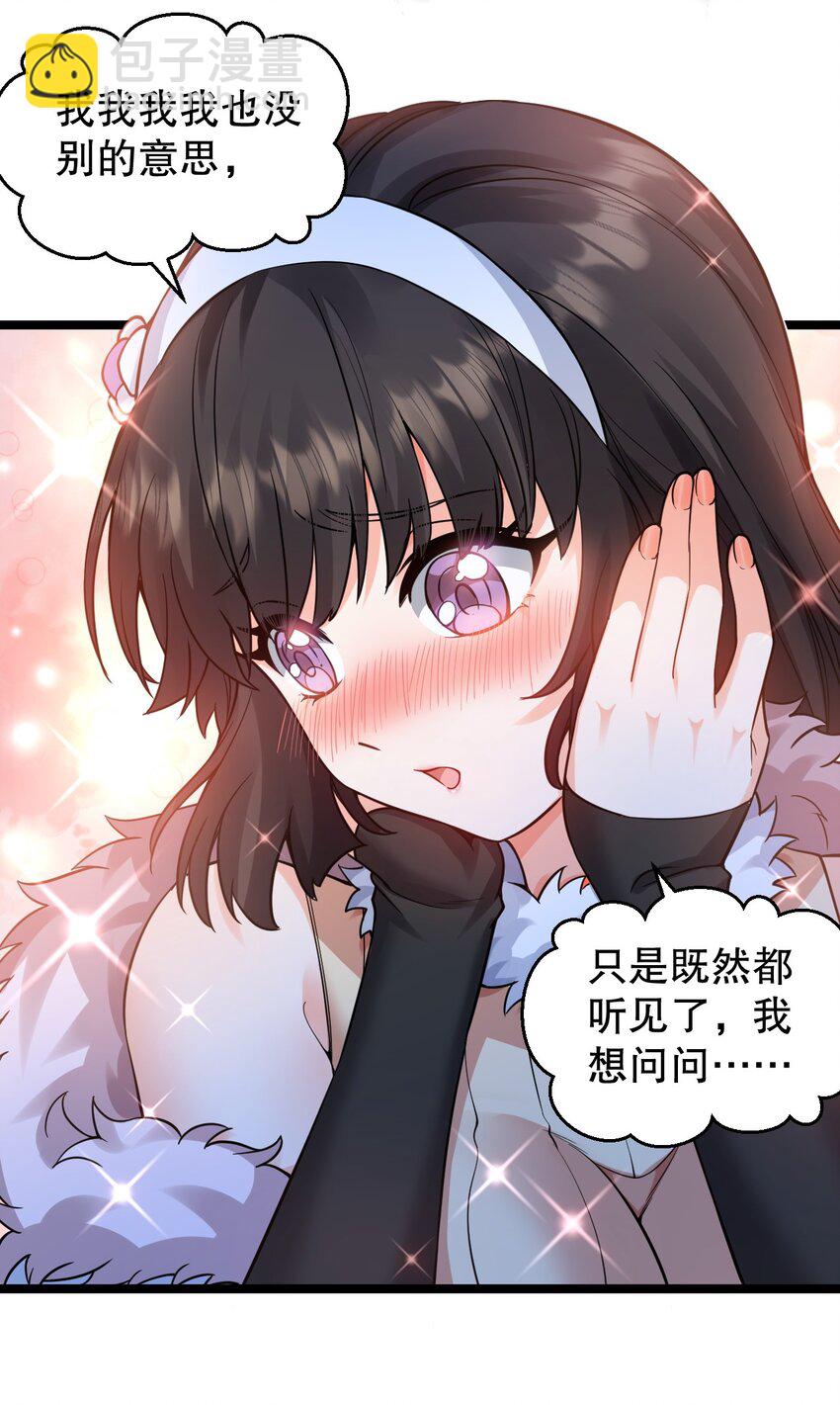 🍹好徒儿你就饶了为师伐 160 大晚上唤我来她居室？ 第25页