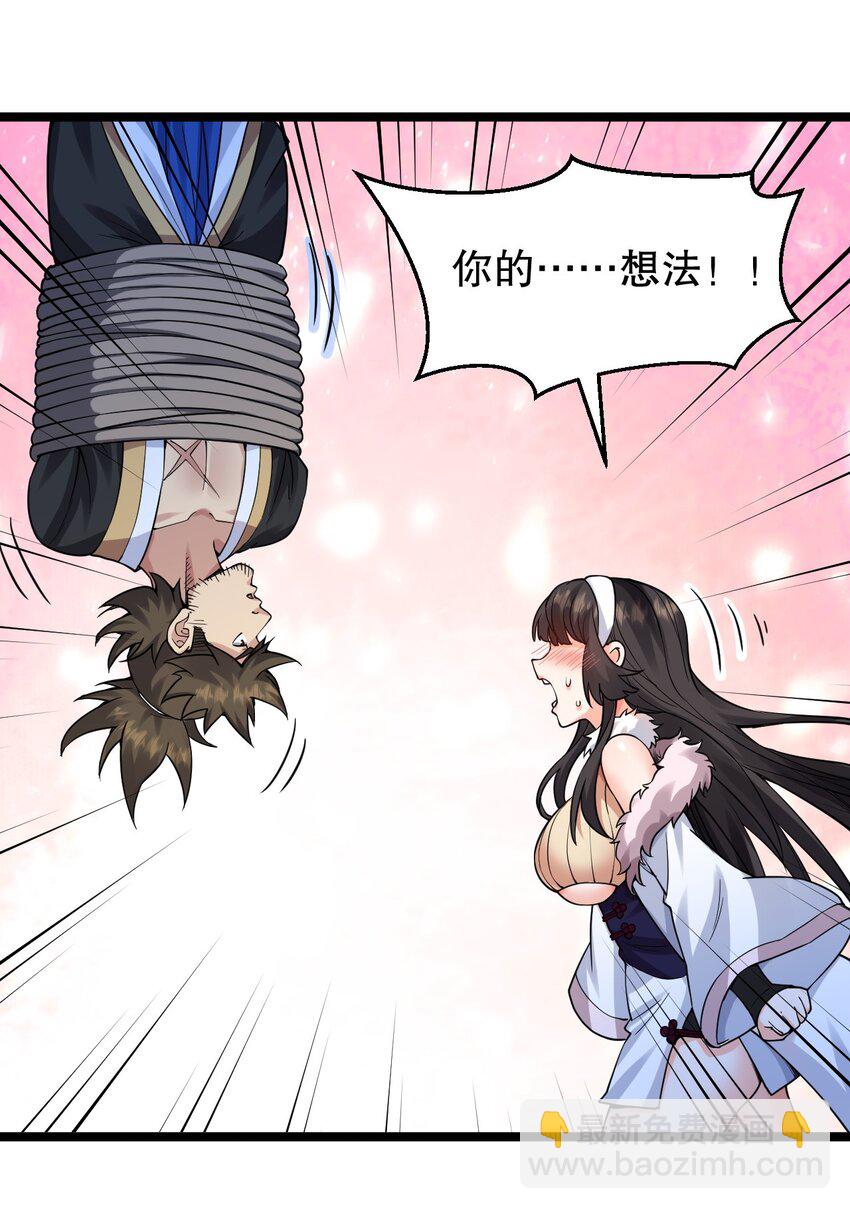 🍹好徒儿你就饶了为师伐 160 大晚上唤我来她居室？ 第26页