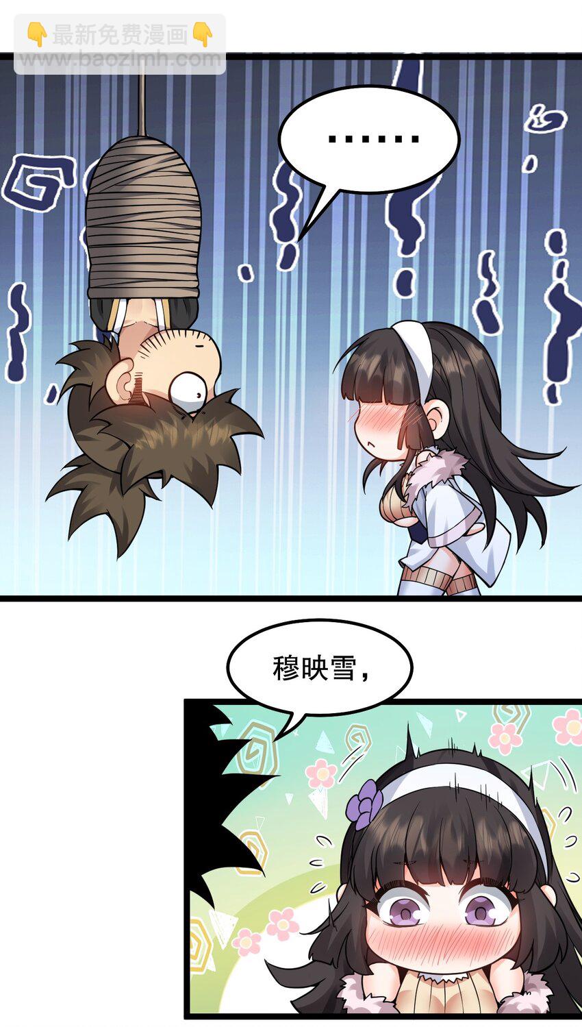 🍹好徒儿你就饶了为师伐 160 大晚上唤我来她居室？ 第27页