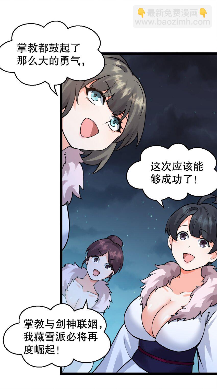 🍹好徒儿你就饶了为师伐 160 大晚上唤我来她居室？ 第29页