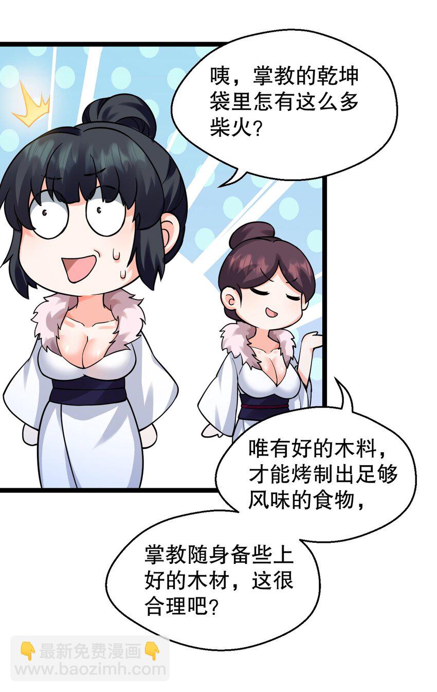 🍹好徒儿你就饶了为师伐 160 大晚上唤我来她居室？ 第30页