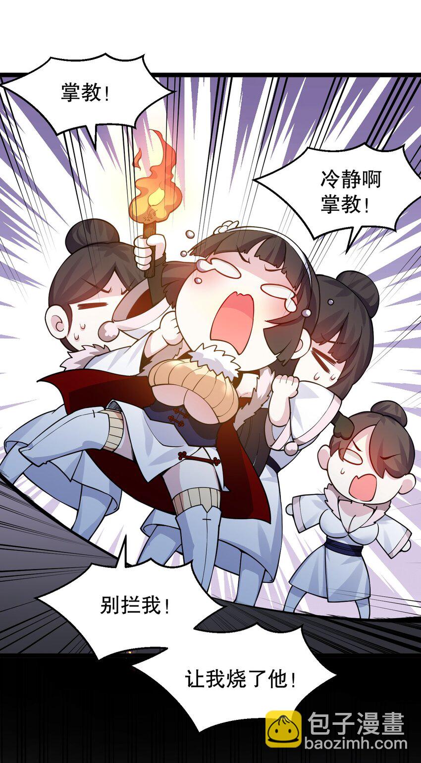 🍹好徒儿你就饶了为师伐 160 大晚上唤我来她居室？ 第32页