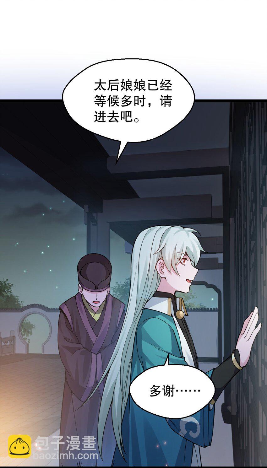 🍹好徒儿你就饶了为师伐 160 大晚上唤我来她居室？ 第36页