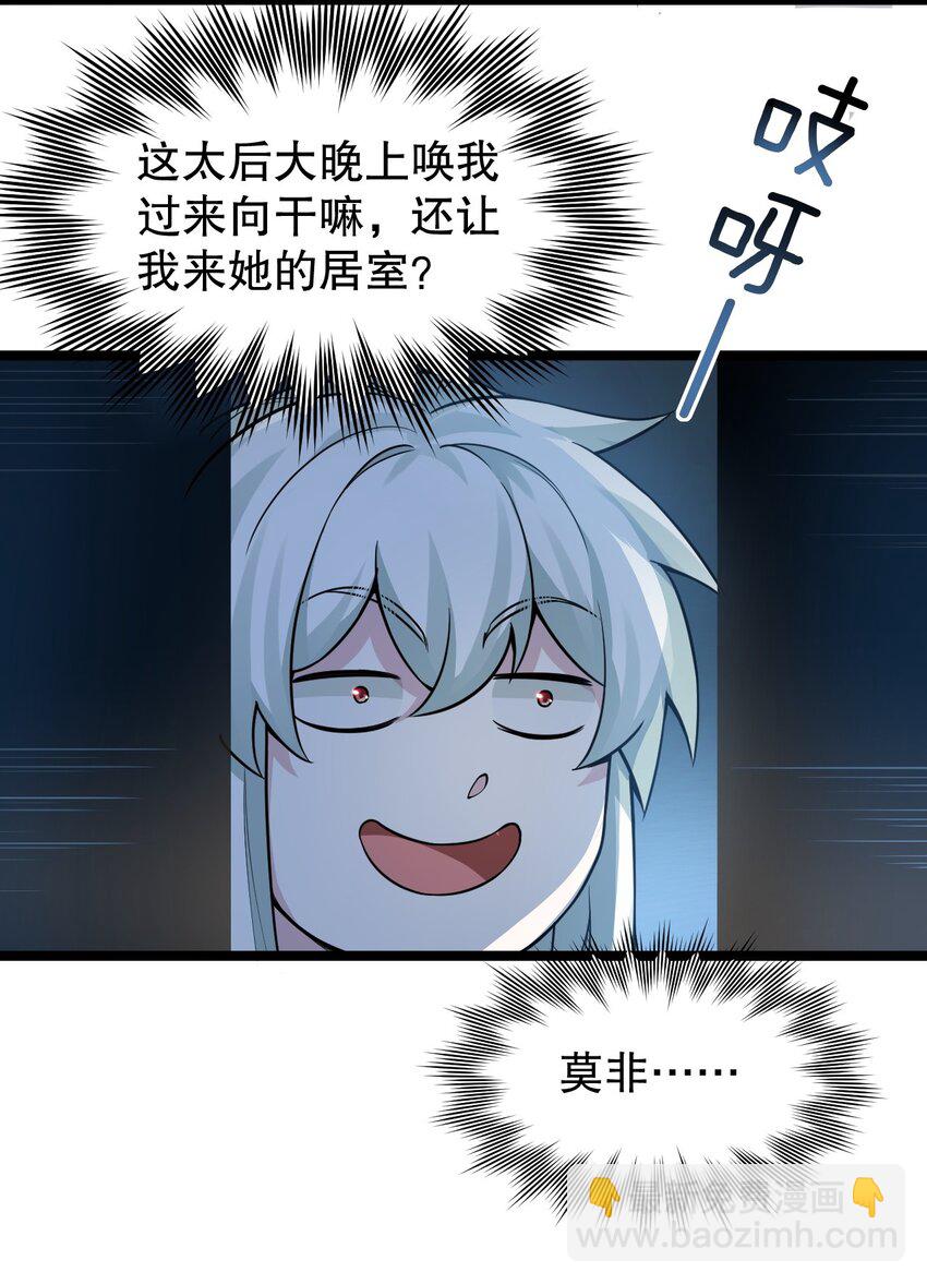 🍹好徒儿你就饶了为师伐 160 大晚上唤我来她居室？ 第37页