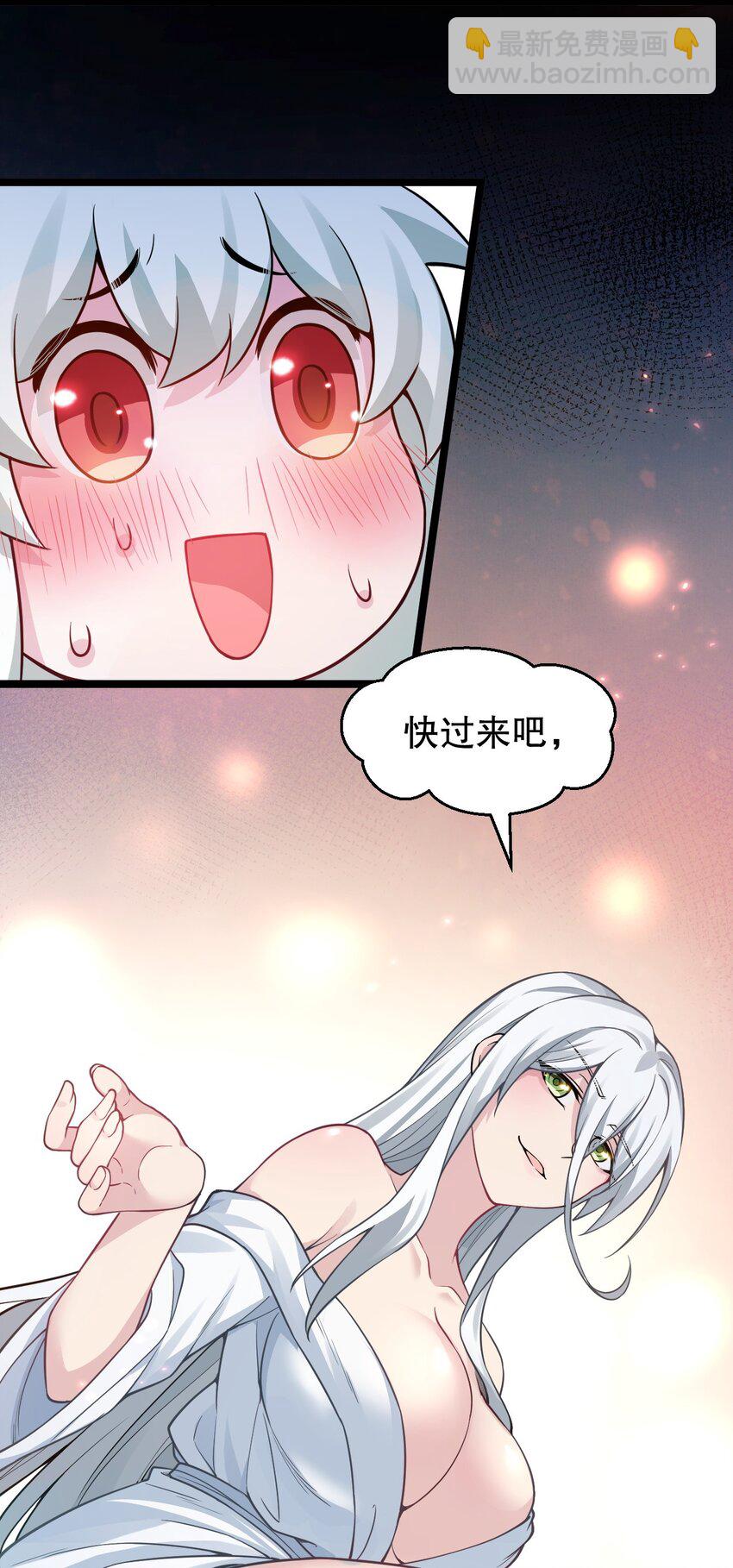 🍹好徒儿你就饶了为师伐 160 大晚上唤我来她居室？ 第41页