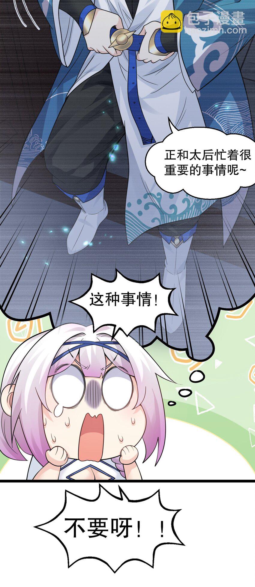 🍹好徒儿你就饶了为师伐 162 她…一直都这么主动吗… 第11页