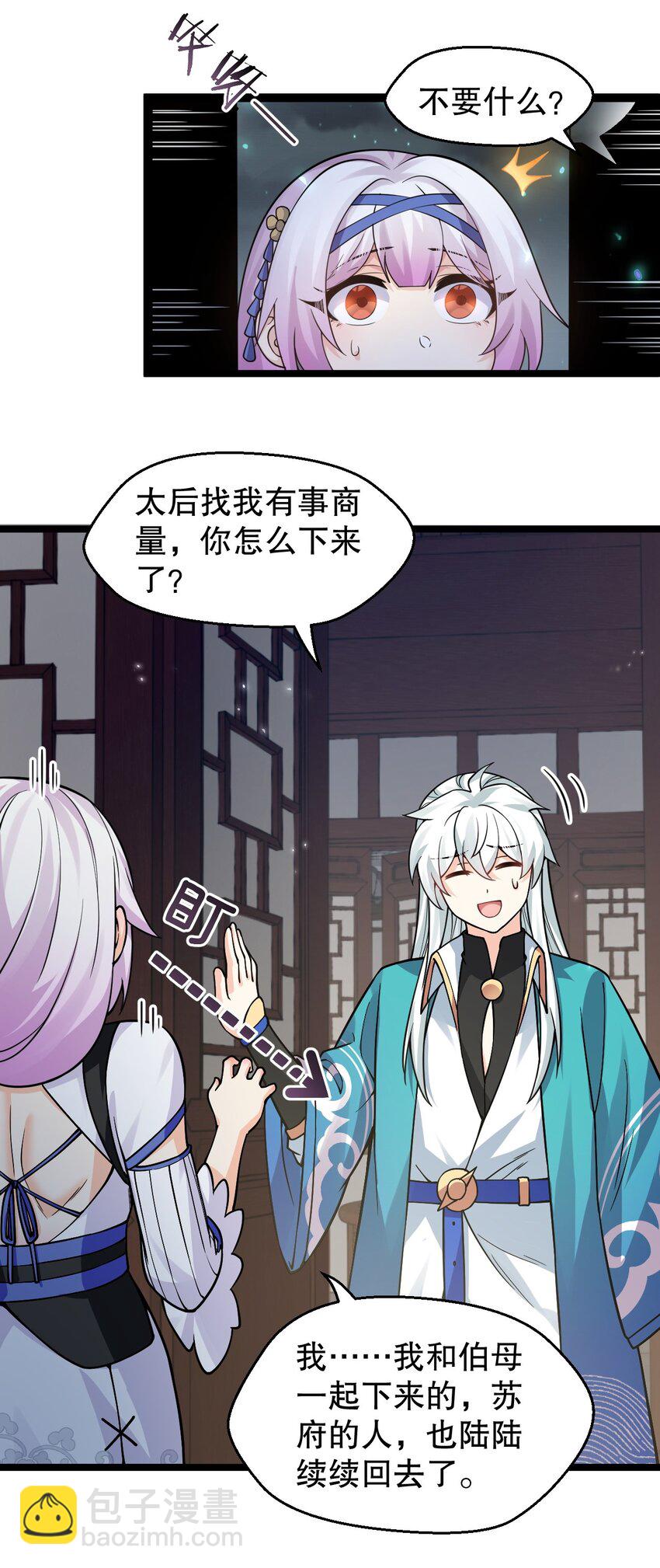 🍹好徒儿你就饶了为师伐 162 她…一直都这么主动吗… 第12页