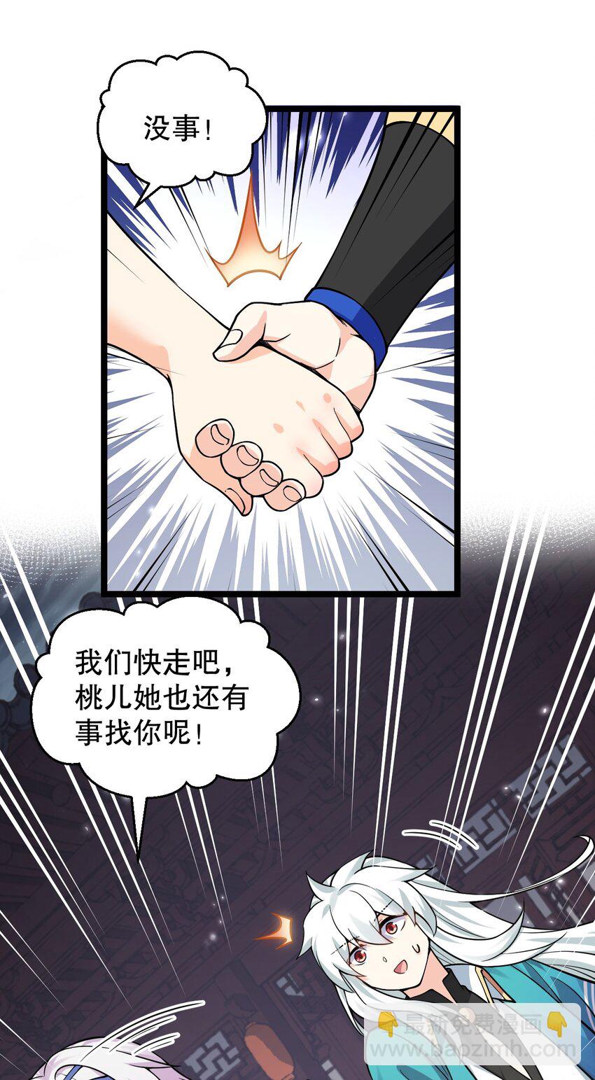 🍹好徒儿你就饶了为师伐 162 她…一直都这么主动吗… 第14页