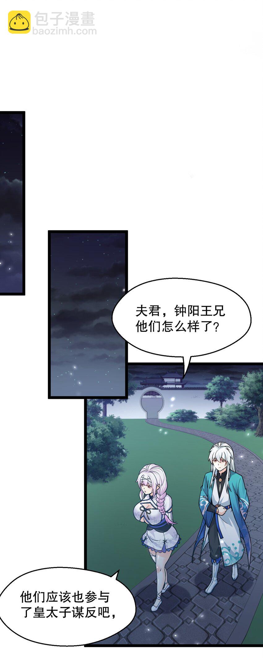 🍹好徒儿你就饶了为师伐 162 她…一直都这么主动吗… 第16页