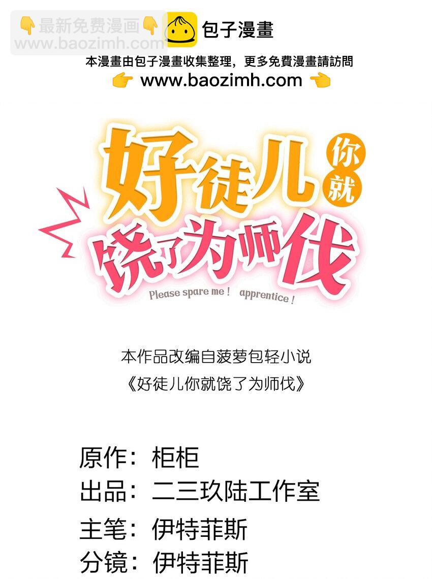 🍹好徒儿你就饶了为师伐 162 她…一直都这么主动吗… 第2页