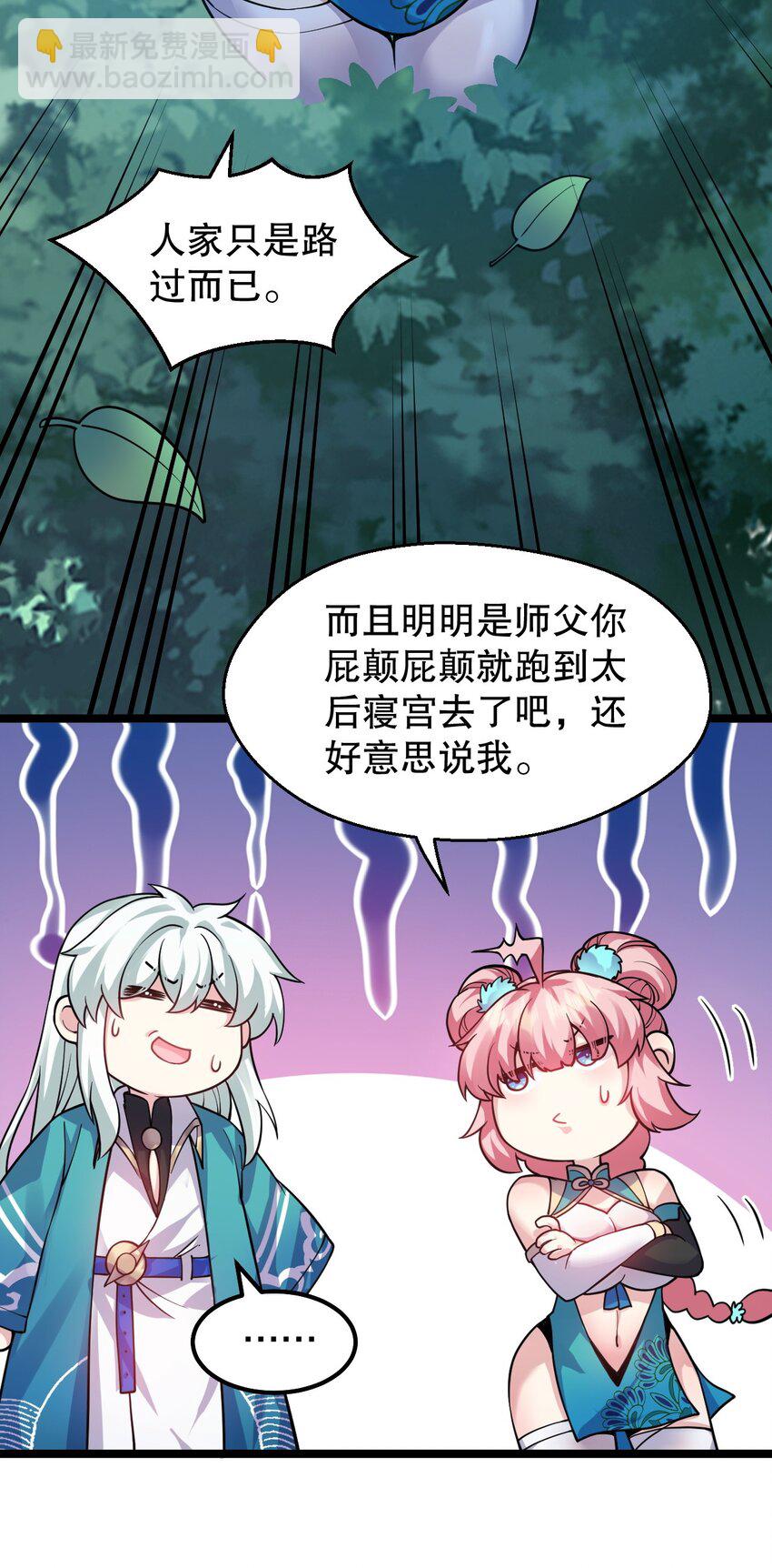 🍹好徒儿你就饶了为师伐 162 她…一直都这么主动吗… 第22页